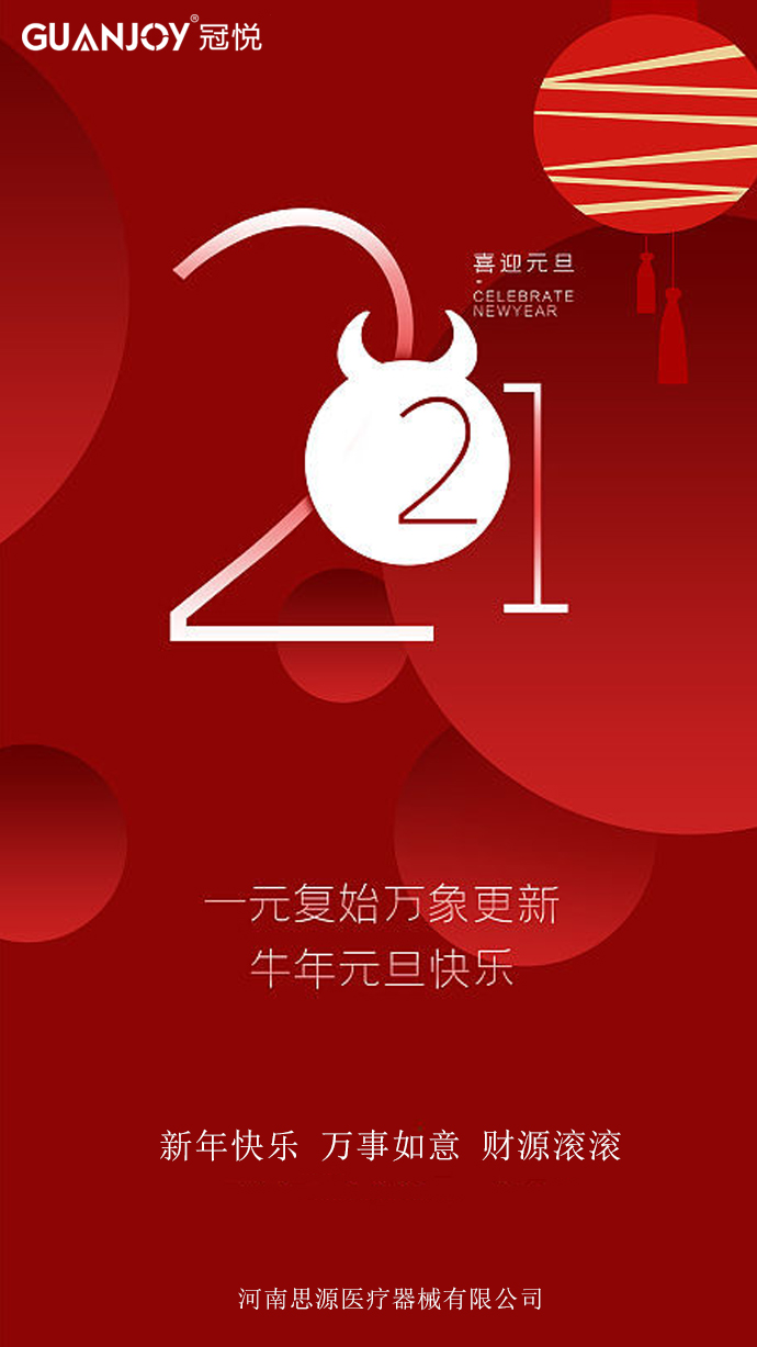 擁抱2021，放飛夢想！