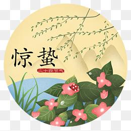 今日驚蟄，萬物復蘇