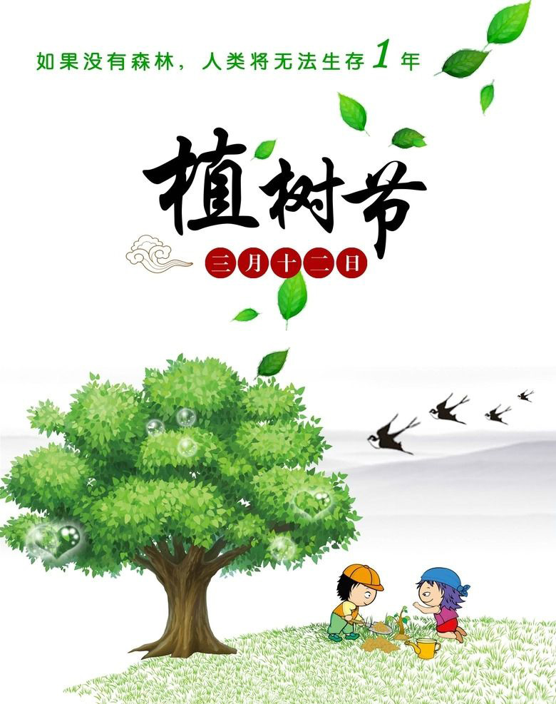 植樹節，種下希望，收獲成長！
