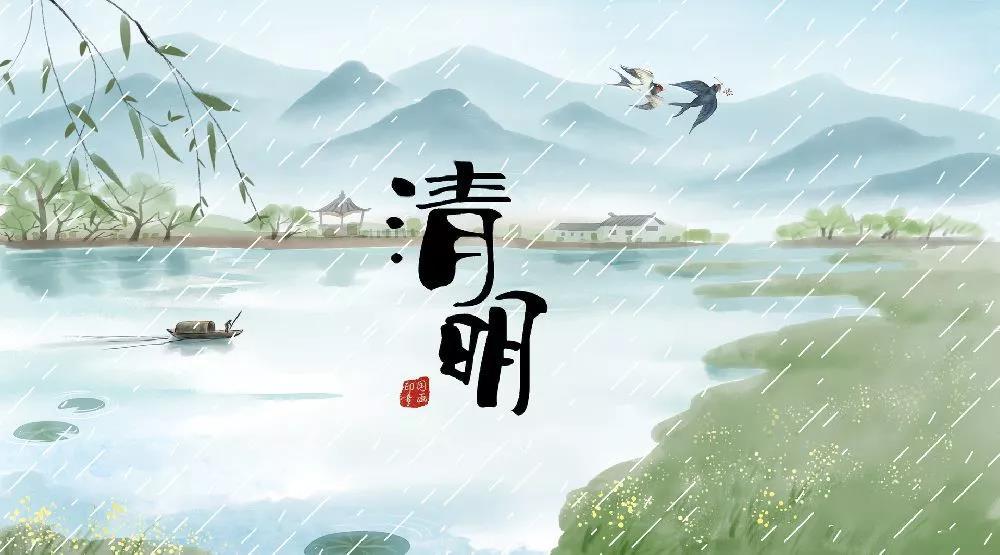 古詩中的清明習俗！