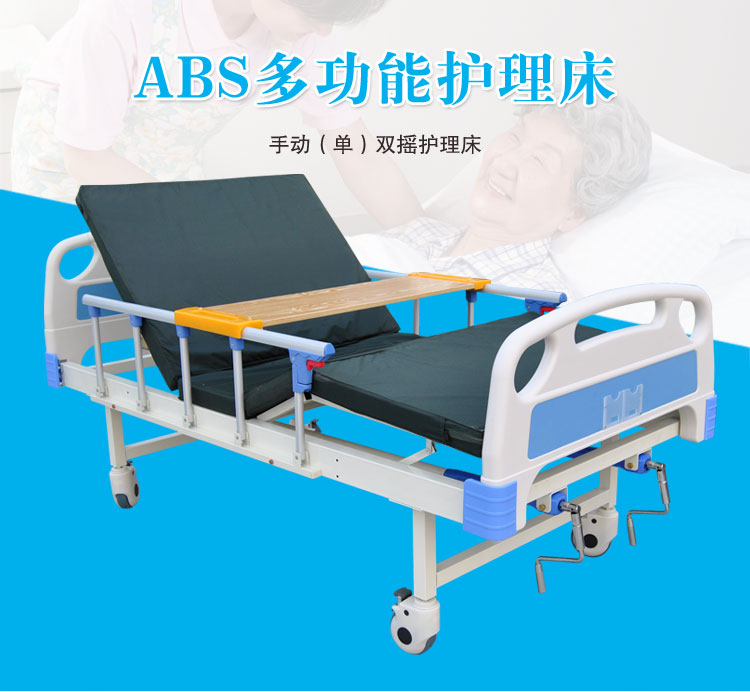 護理床該如何使用？
