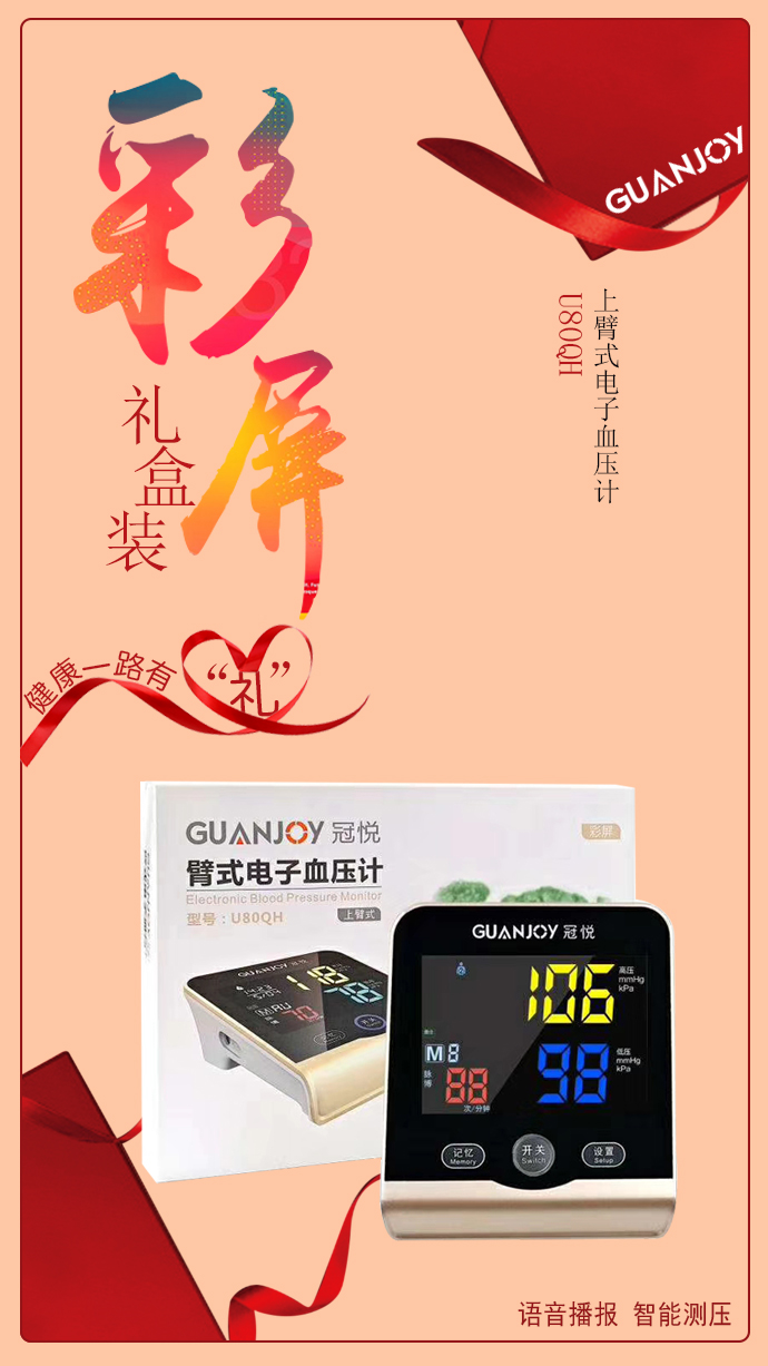 如何管好秋冬血壓？