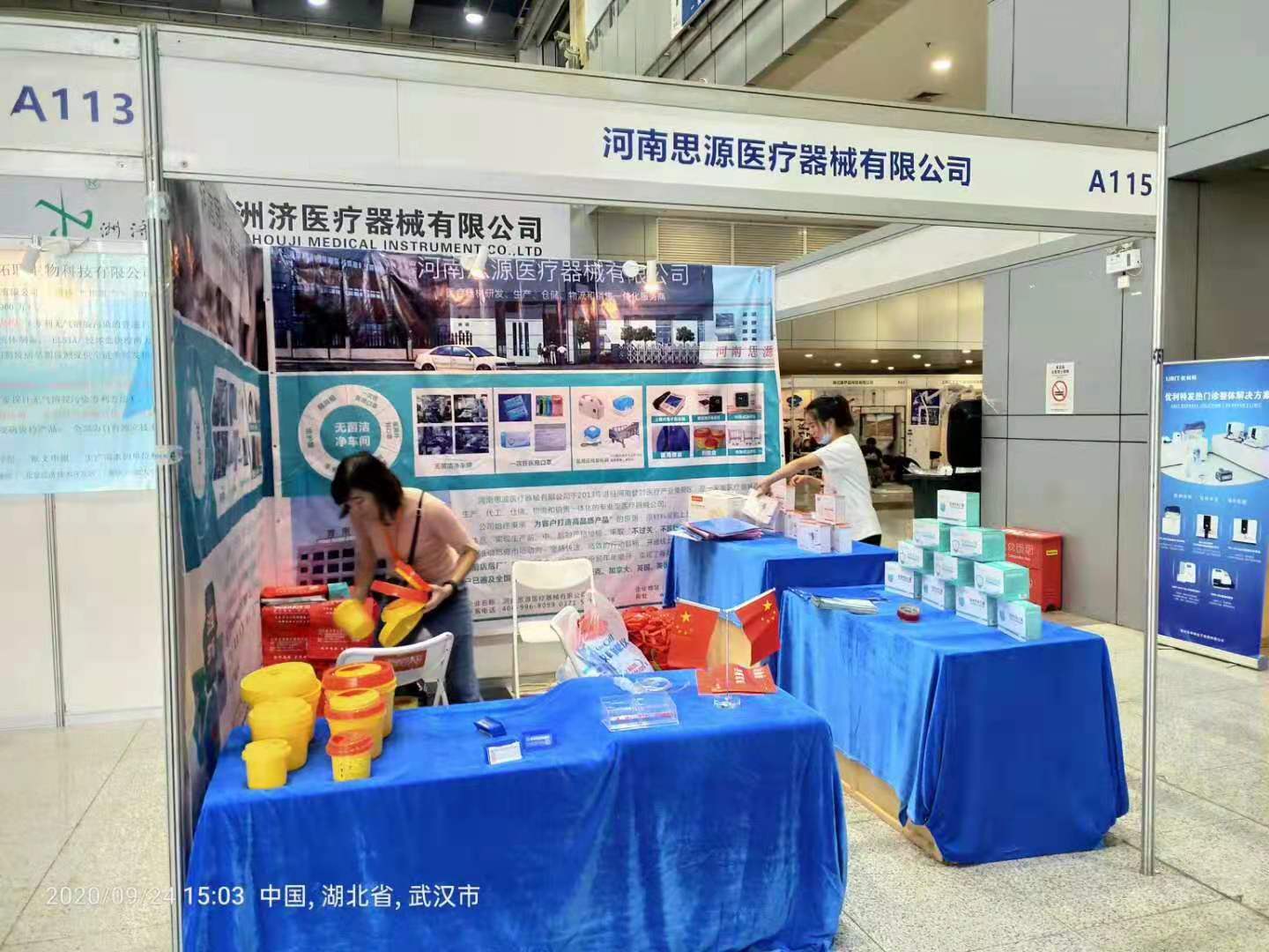 2020年武漢醫療器械展：國際應急、防疫產品展覽會
