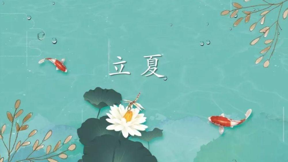 立夏養生！