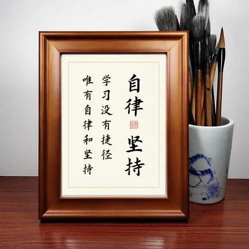 堅持自律！