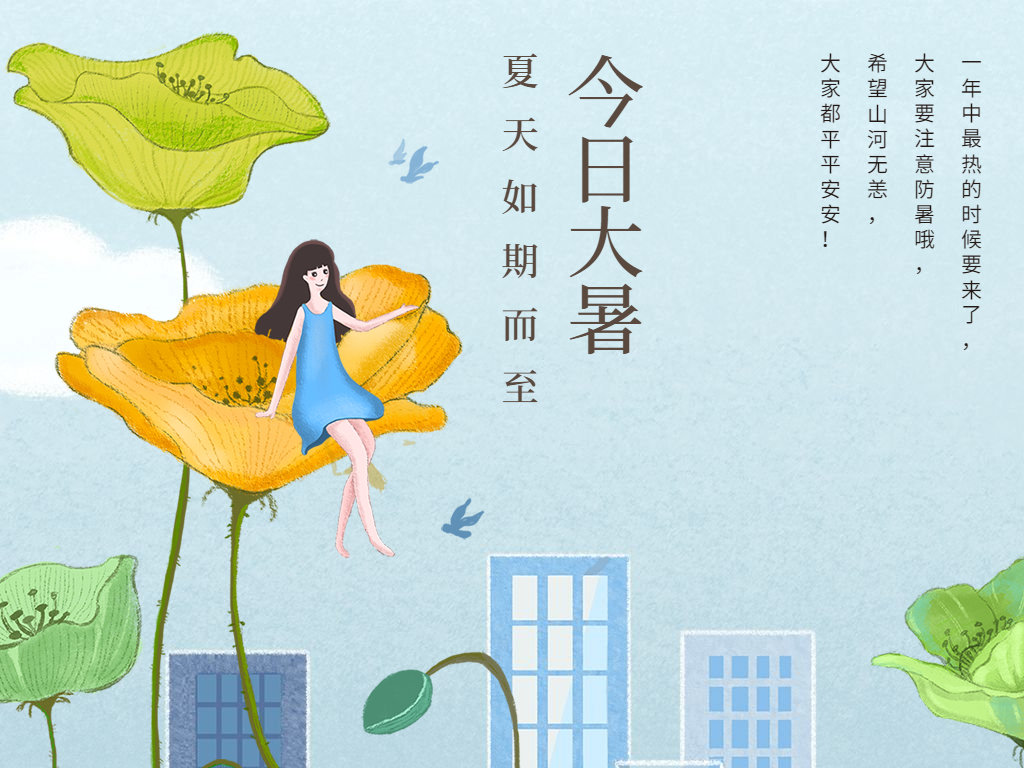 蟬聲起，夏正濃，今日大暑！