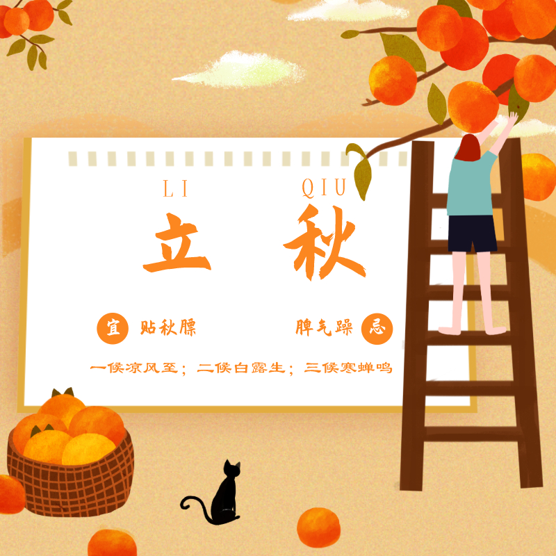 立秋時節，如何養生！