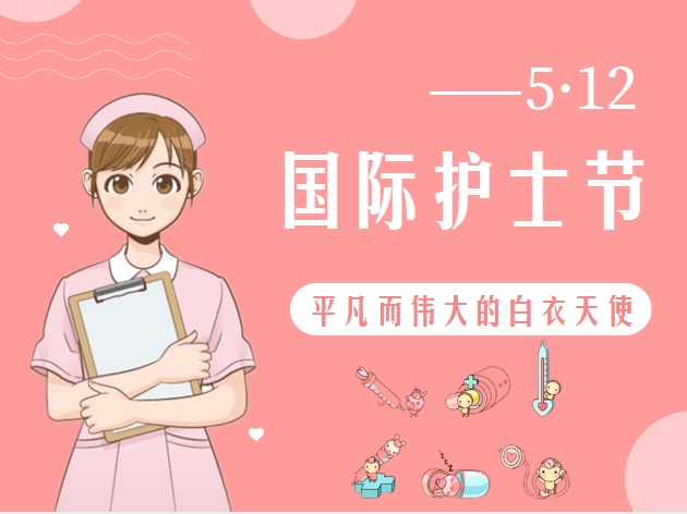 5.12護士節致敬最美的你！