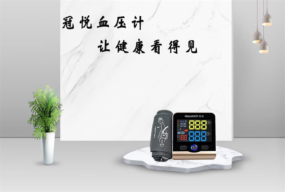 電子血壓計為什么不準呢？