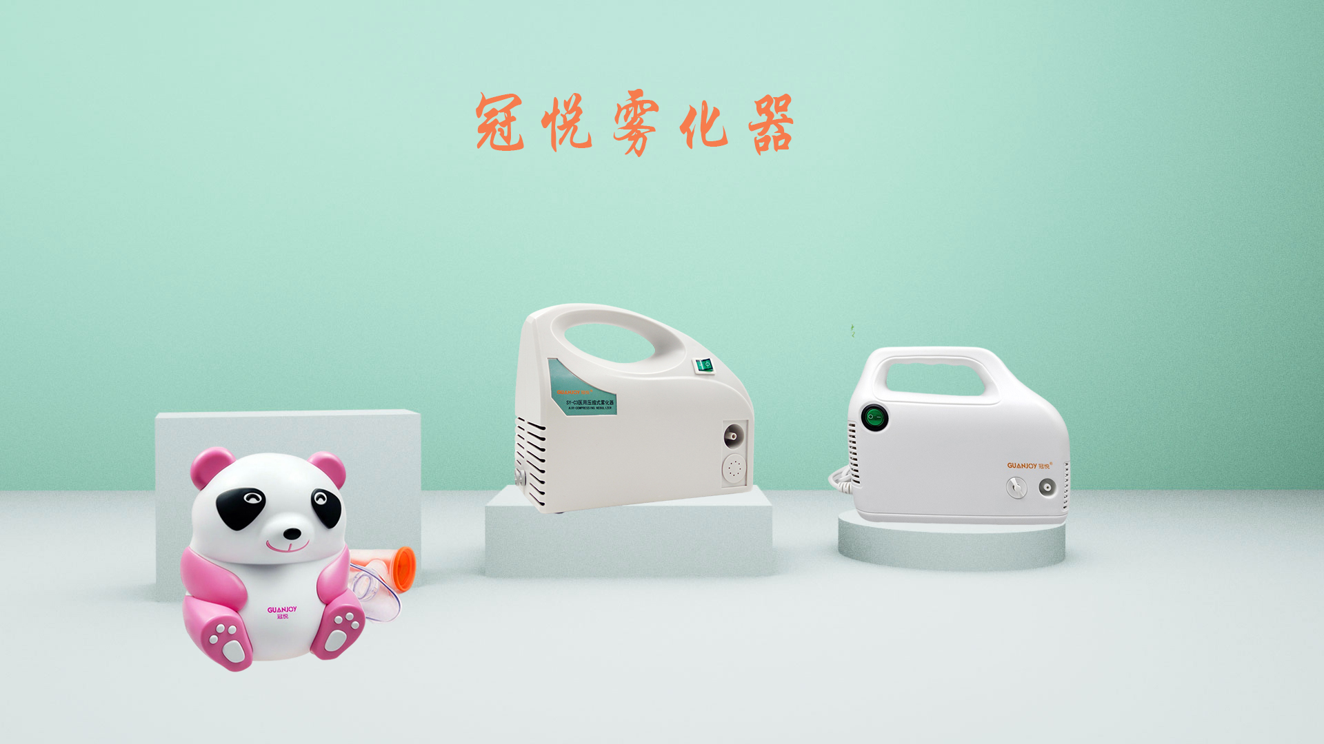 醫用霧化器和家用霧化器的區別？