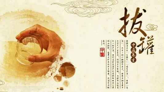 拔罐常見的5個誤區！