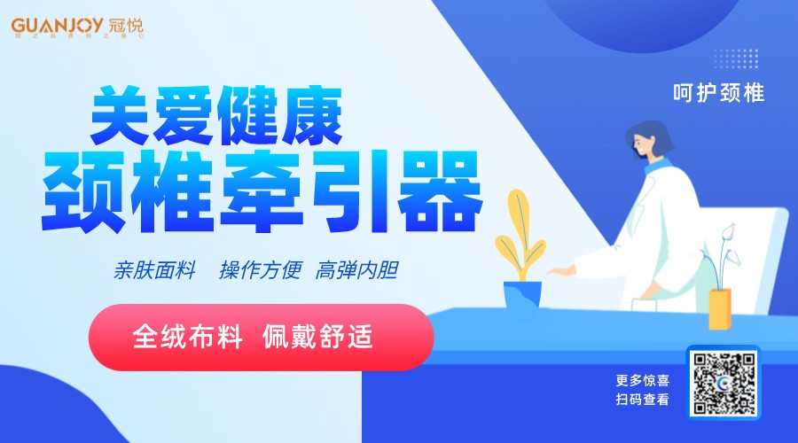 頸椎前牽引器如何使用，注意事項？