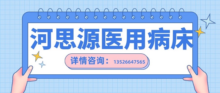 如何在醫用護理床和家用護理床之間如何選擇？