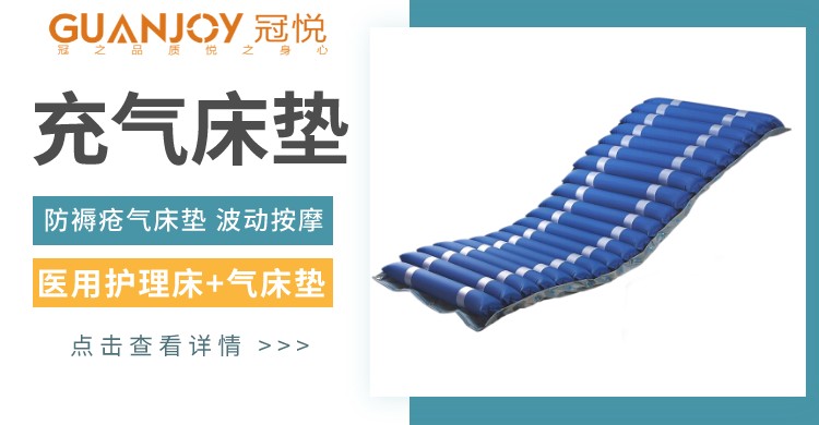 防褥瘡充氣床墊有什么作用，好用嗎？