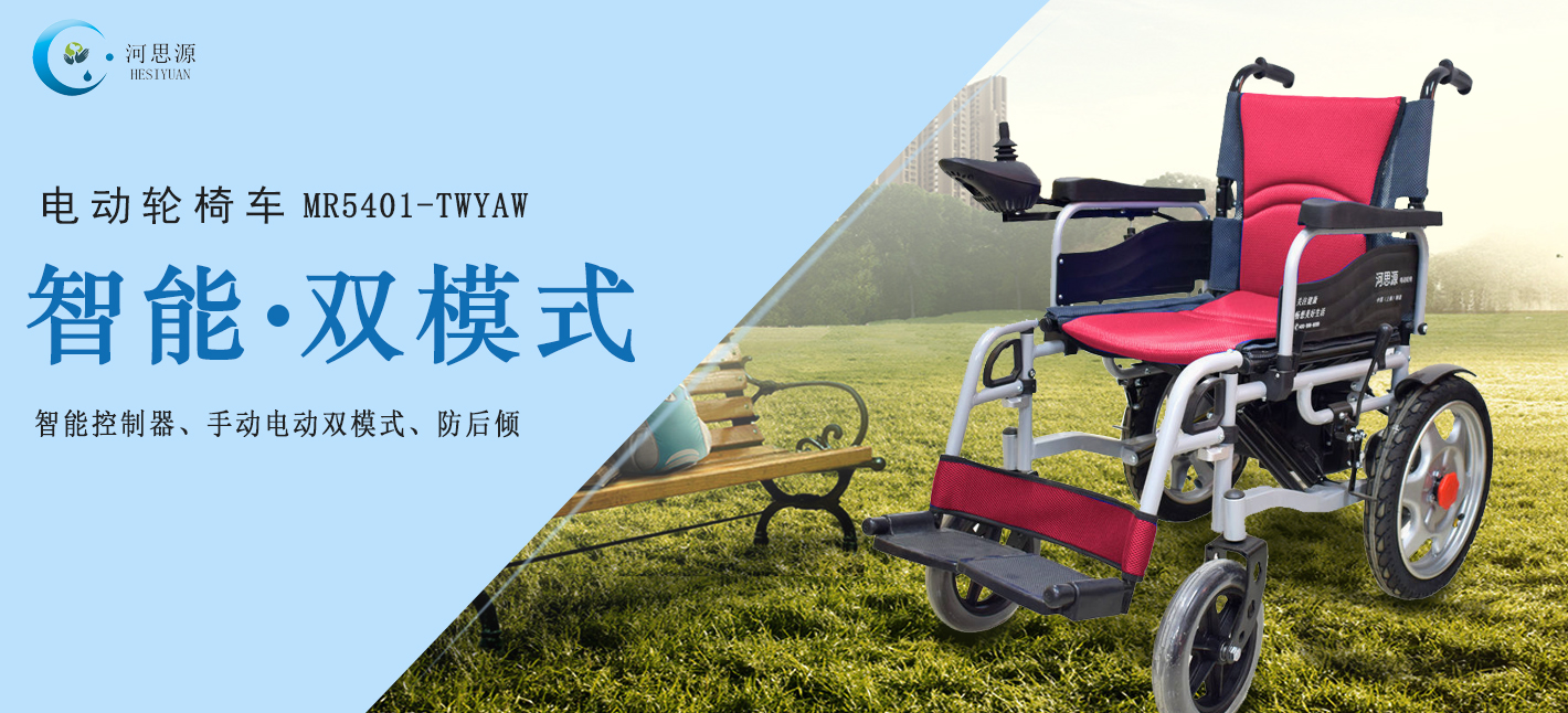 家用電動輪椅車如何選購？