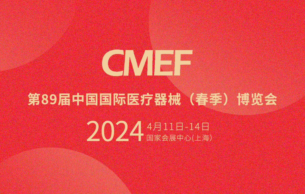 第89屆CMEF倒計時，思源醫療邀您共鑒未來醫療新趨勢